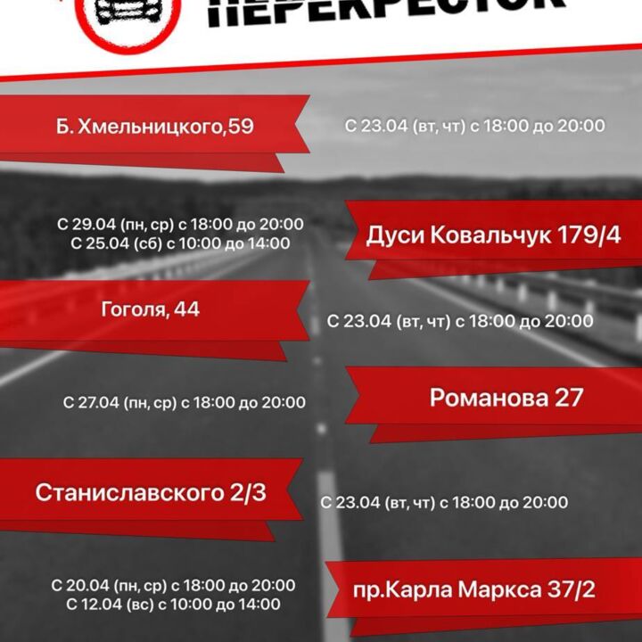 ​"Перекресток" открывает набор групп на апрель!
